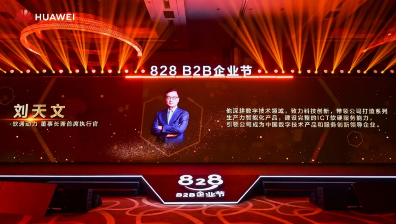 Žᳫ828 B2Bҵڣ918ֹΪҵǻ·