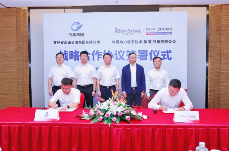战略签约丨918博天娱乐官网动力与吉林省高速公路集团告竣战略相助，，，，，AI赋能交通智慧化转型