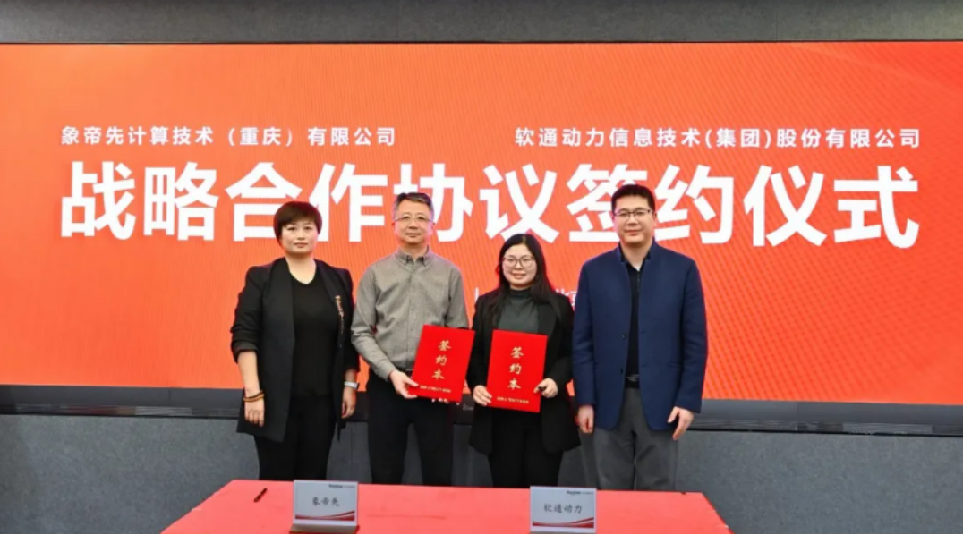 918博天娱乐官网动力与象帝先告竣战略相助，，，，，，共建芯片加入景协同新范式